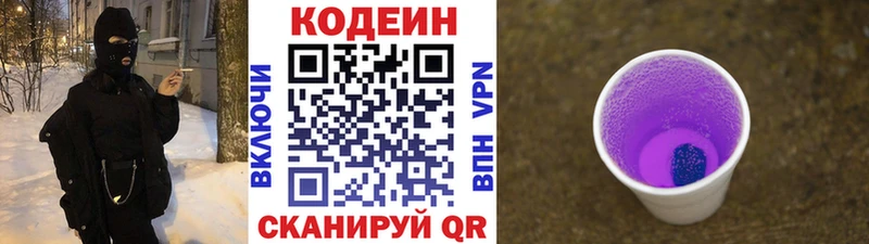 МЕГА зеркало  Муром  Кодеиновый сироп Lean Purple Drank 